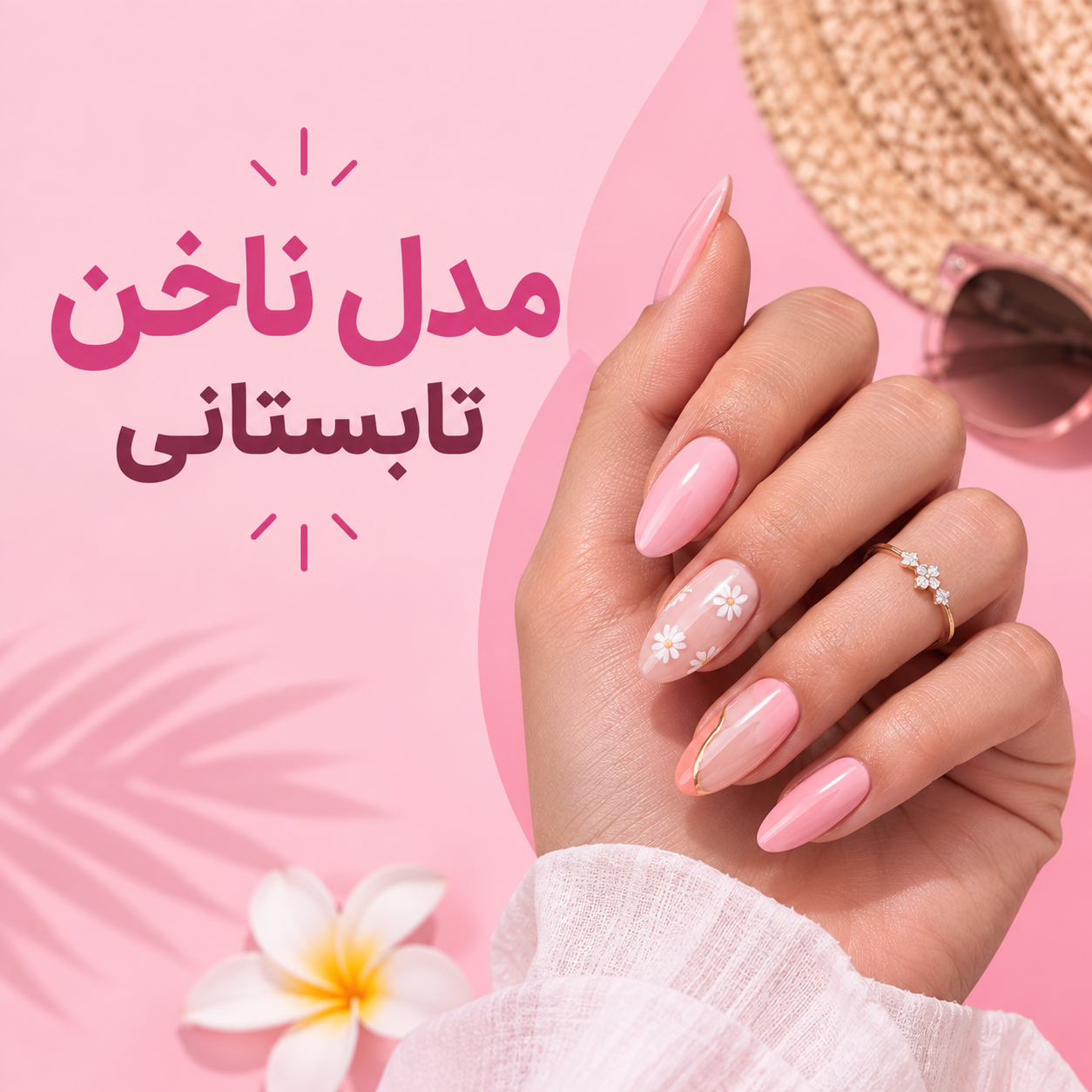 مدل ناخن تابستانی