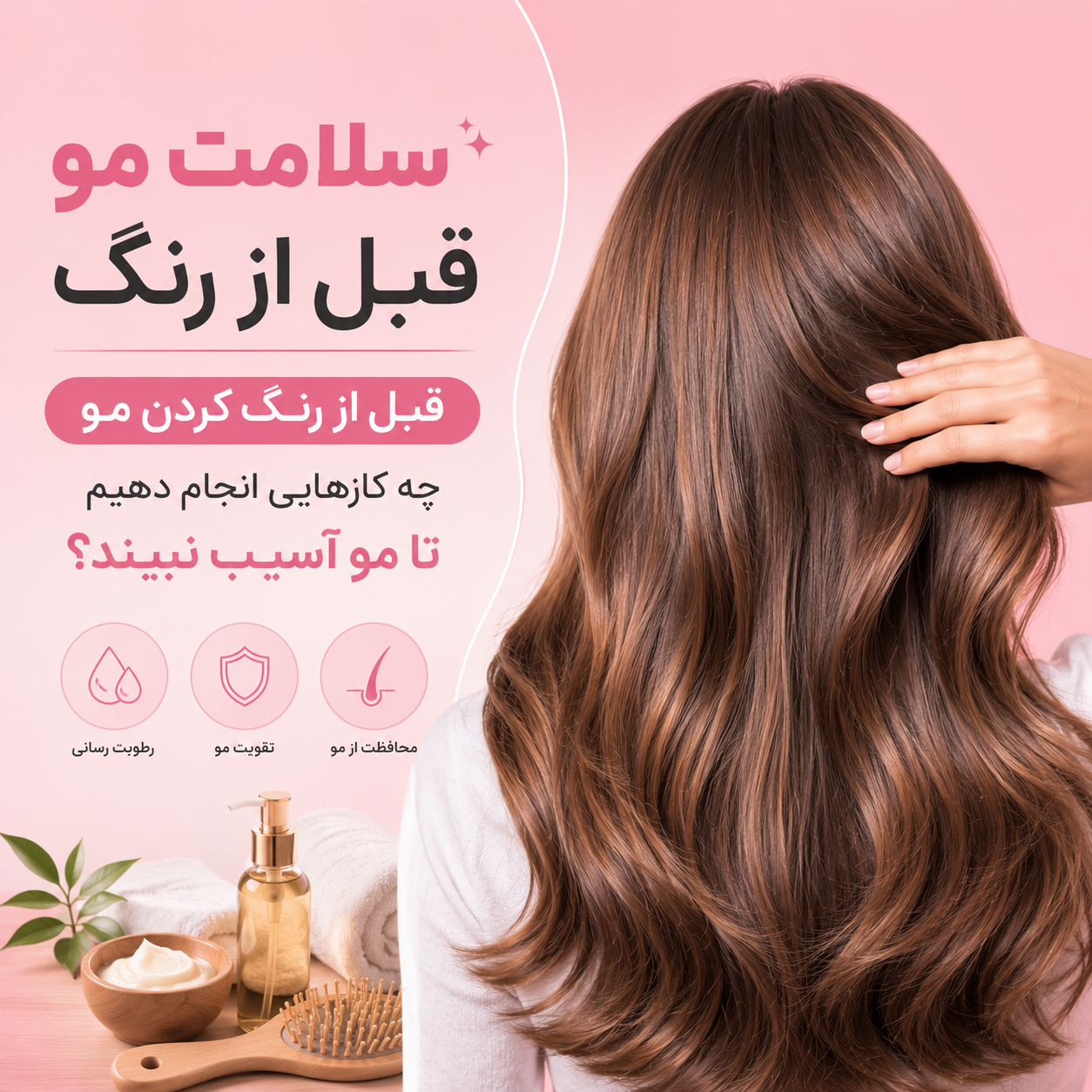 سلامت مو قبل از رنگ | قبل از رنگ کردن مو چه کارهایی انجام دهیم تا مو آسیب نبیند؟